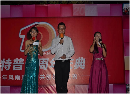 十年風(fēng)雨歷程，共創(chuàng)基業(yè)長青 ——優(yōu)特普十周年慶典滿圓成功