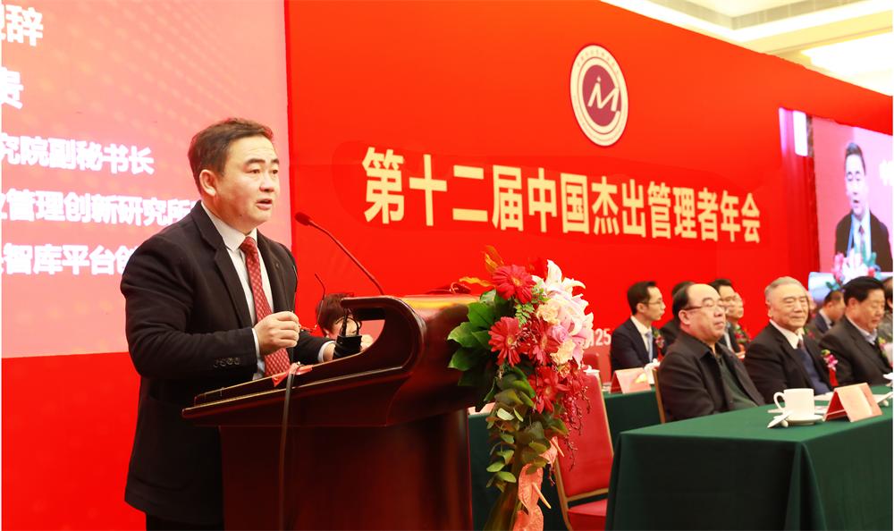 中國(guó)管理科學(xué)研究院企業(yè)管理創(chuàng)新研究所所長(zhǎng)陳貴致辭