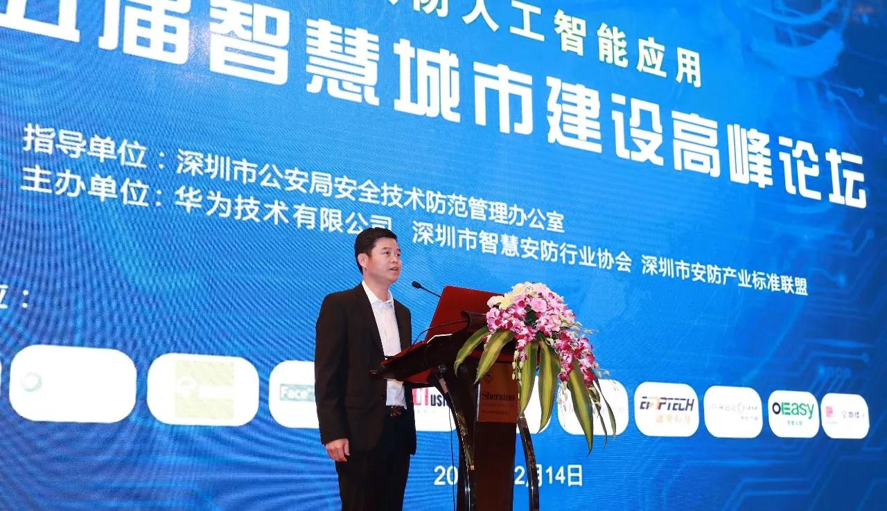 智安協(xié)執(zhí)行會(huì)長張毅致開幕辭