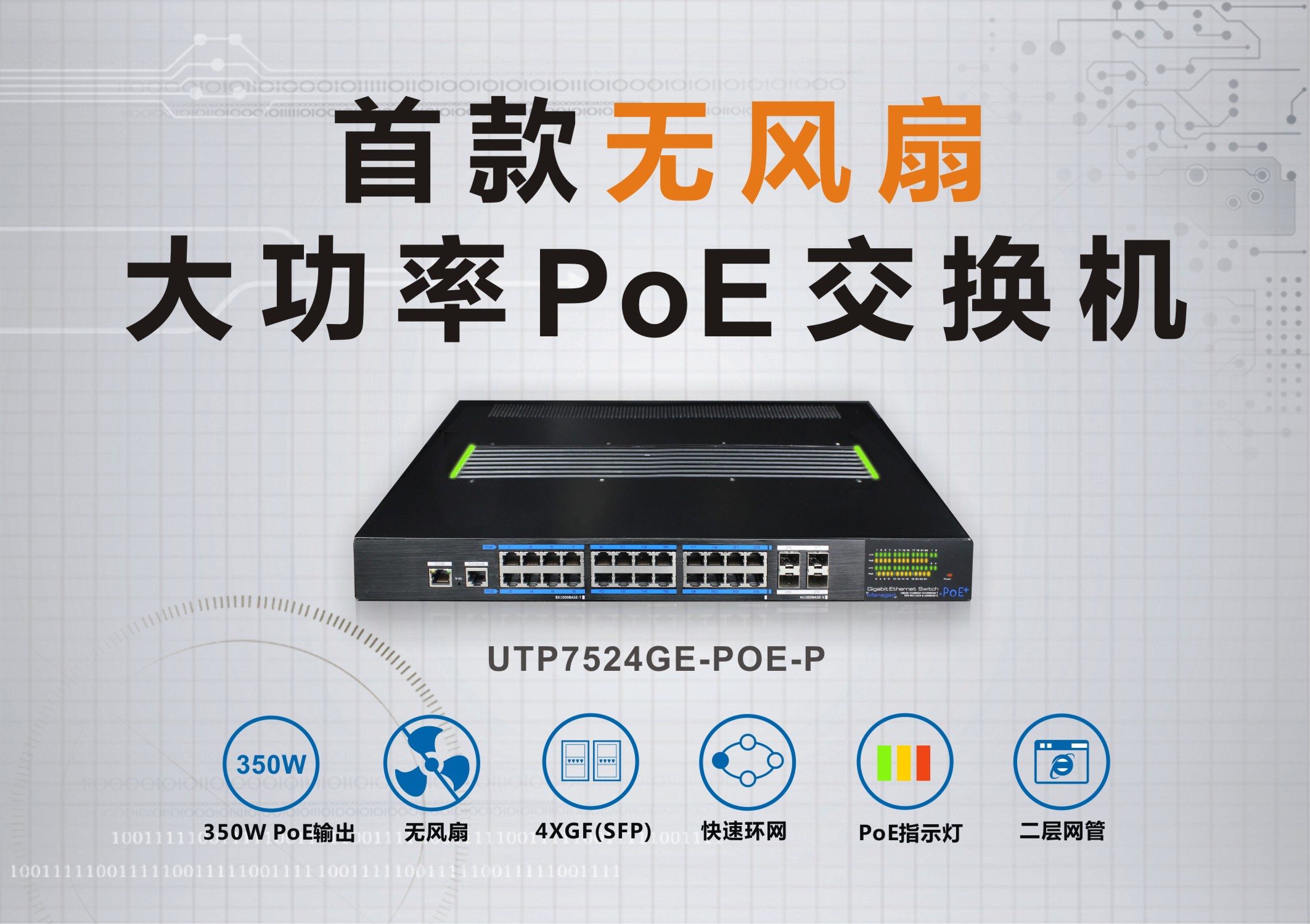 喜訊：優(yōu)特普大功率無風扇PoE交換機入圍創(chuàng)新產品獎！