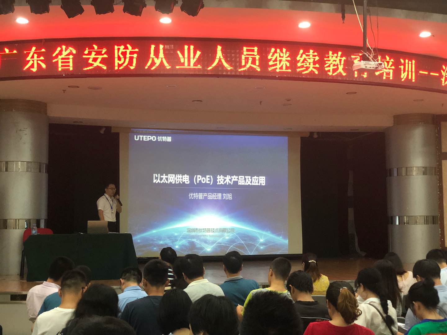 廣東省安防從業(yè)人員繼續(xù)教育培訓深圳站︱PoE技術講座開講啦！